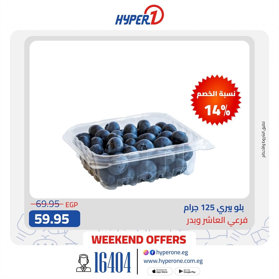 hyper-one offers from 9may to 5may 2025 عروض هايبر وان من 9 مايو حتى 5 مايو 2025 صفحة رقم 4